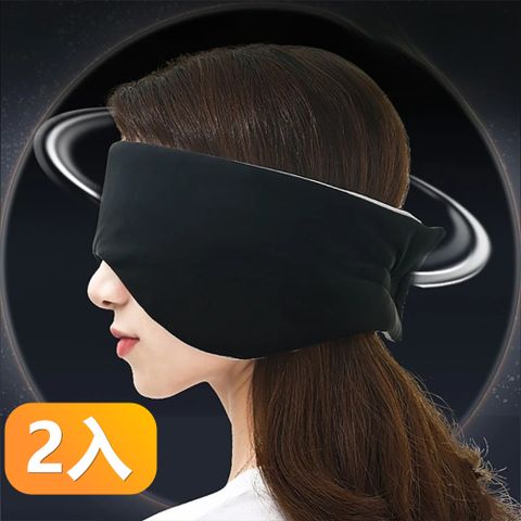 【晴安居】360度全包覆冰絲涼感睡眠眼罩 冰涼雙面魔鬼氈遮光耳罩-2入