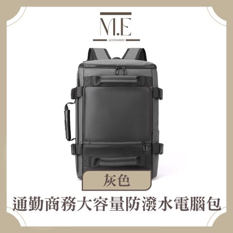 M.E 通勤商務 簡練防潑水超大容量 斜背/雙肩/手提電腦包 灰