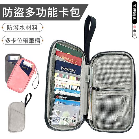 Eiby 防盜RFID多功能護照包 隨身證件夾 多卡位收納包 出國旅遊防盜包 彈力筆槽收納