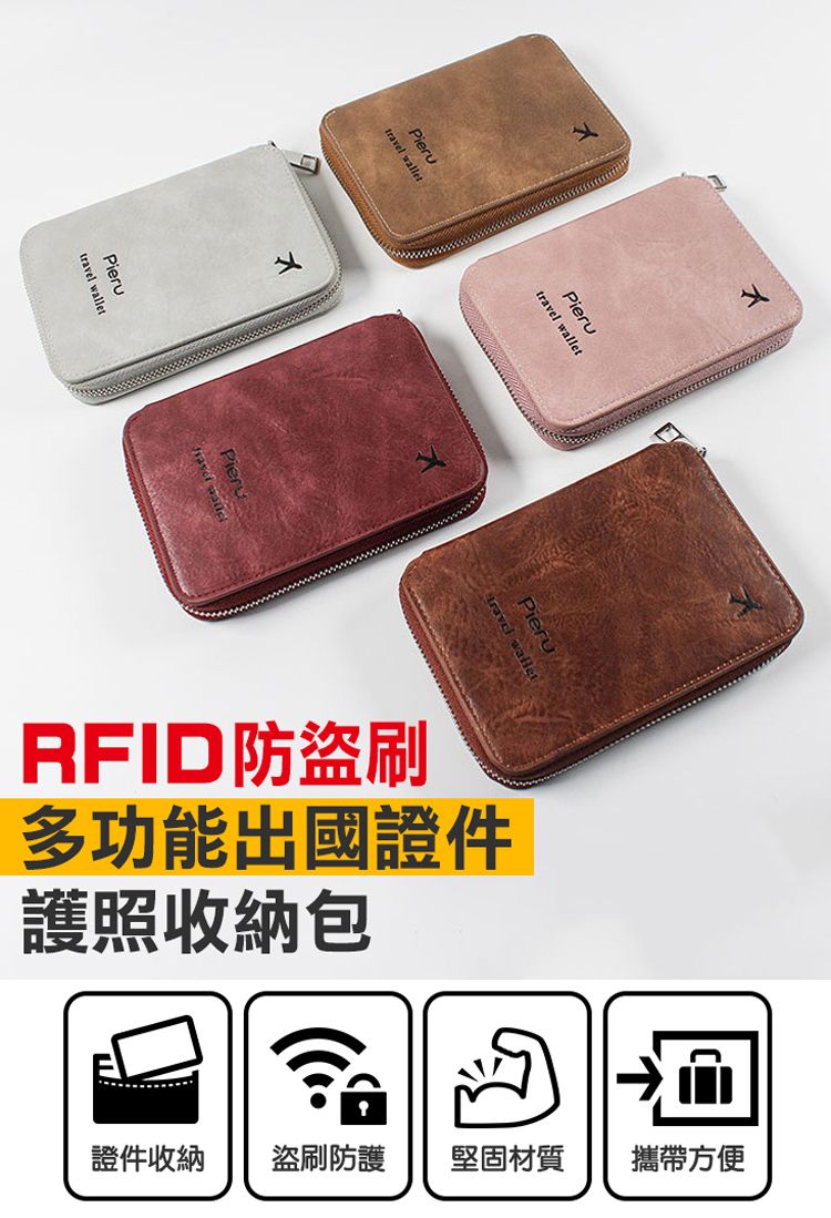 Pierutravel walletPierutravel walletPierutravel walletRFID防盜刷多功能出國證件護照收納包證件收納盜刷防護堅固材質攜帶方便