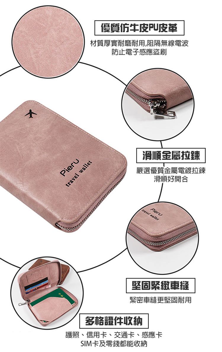 travel wallet優質仿牛皮PU皮革材質厚實耐磨耐用,阻隔無線電波防止電子感應盜刷滑順金屬拉鍊嚴選優質金屬電鍍拉鍊滑順好開合Pierutravel wallet堅固緊緻車縫緊密車縫更堅固耐用多格證件收納護照、信用卡、交通卡、感應卡SIM卡及零錢都能收納