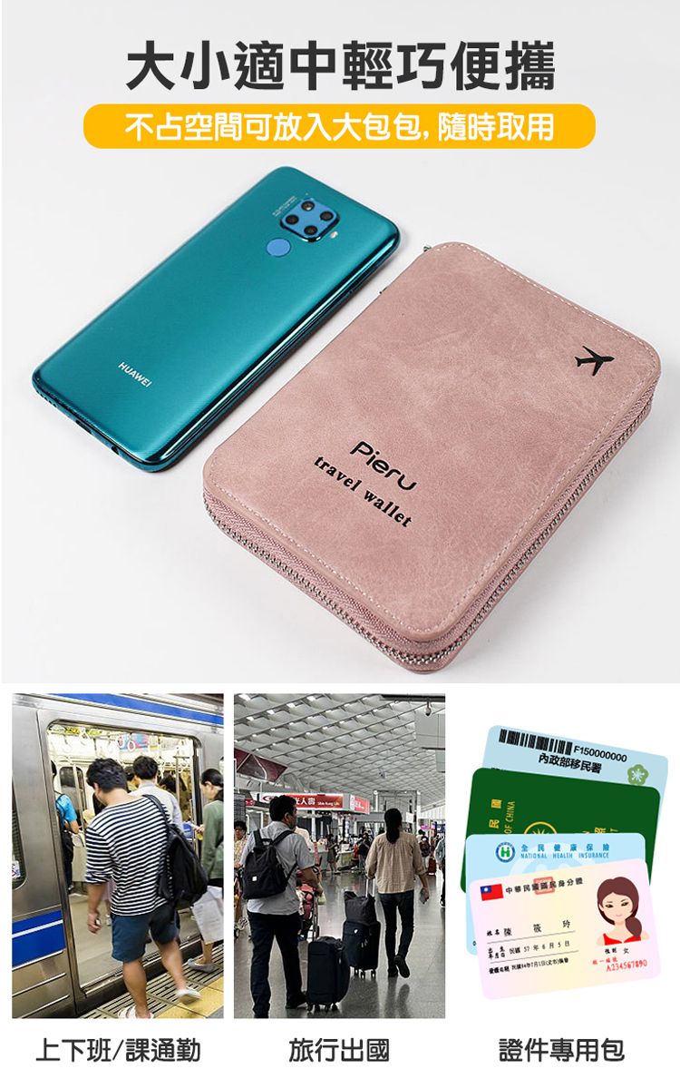 大小適中輕巧便攜不占空間可放入大包包,隨時取用HUAWEIPierutravel walletF150000000內政部移民署H HEALTH A234567890上下班/課通勤旅行出國證件專用包