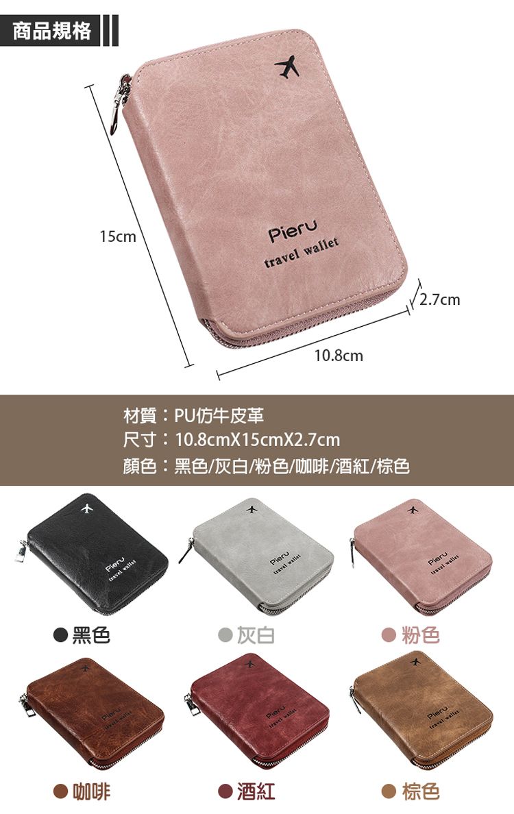 黑色商品規格 15cmPieru 10.8cm材質:PU仿牛皮革尺寸:10.8cmX15cmX2.7cm顏色:黑色/灰白/粉色/咖啡/酒紅/棕色Pierutravel 灰白粉色咖啡酒紅Pieru棕色PieruPierutravel wallet12.7cm