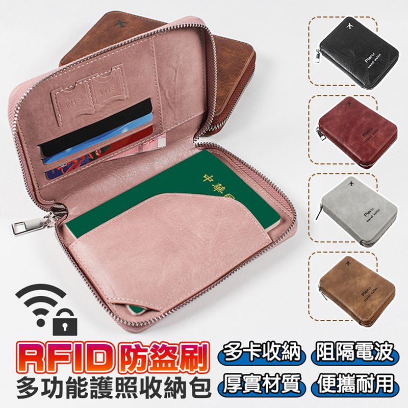  RFID防盜刷護照夾 多功能護照套 護照包 證件包 收納包 卡片夾 票卡夾 錢包 出國