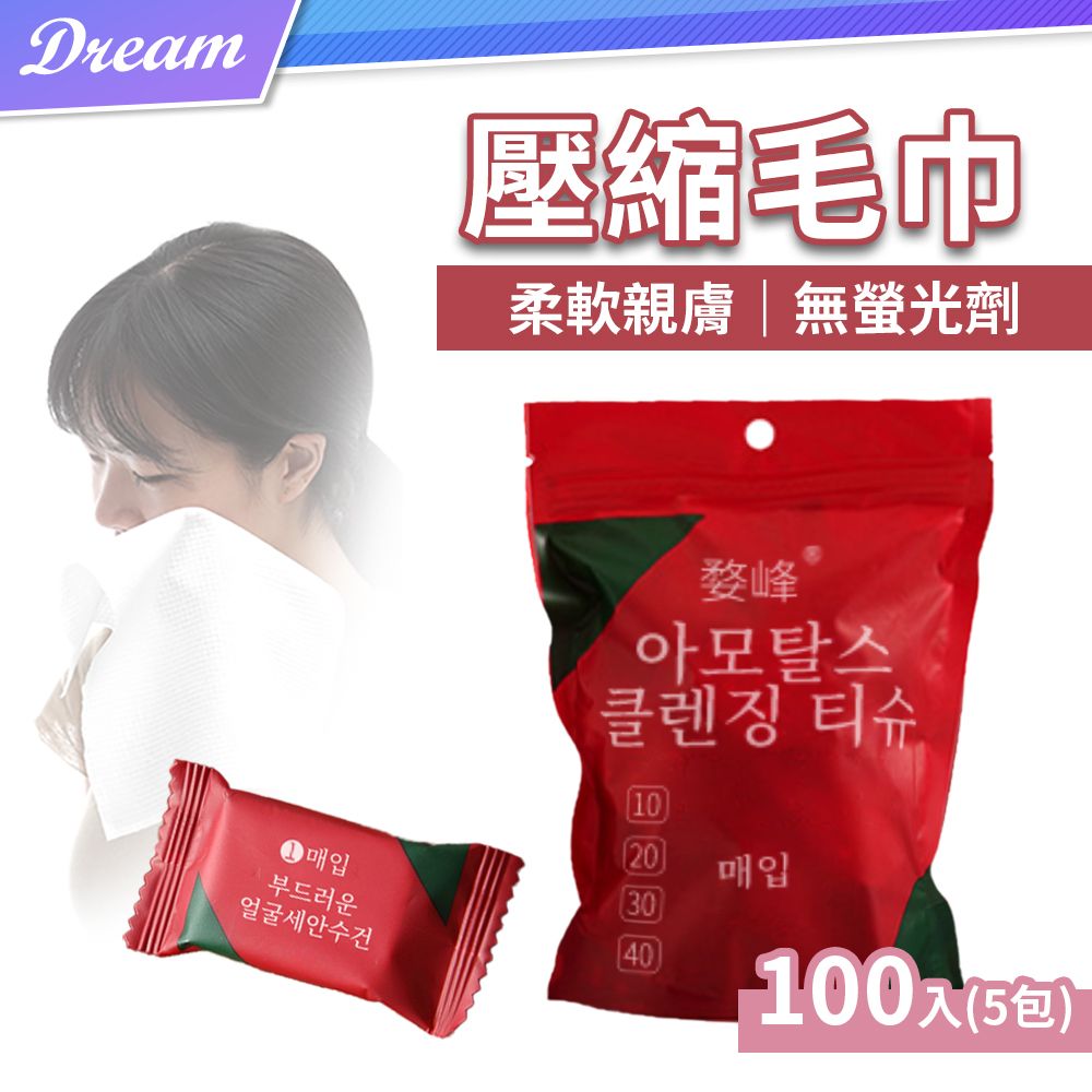  韓系加厚壓縮毛巾【20入X5包】(共100入)