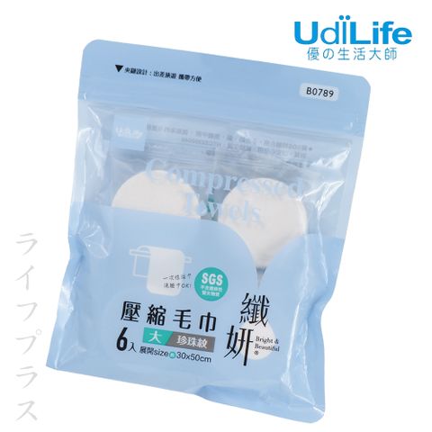 纖妍/壓縮毛巾-珍珠紋-大-6入X1包