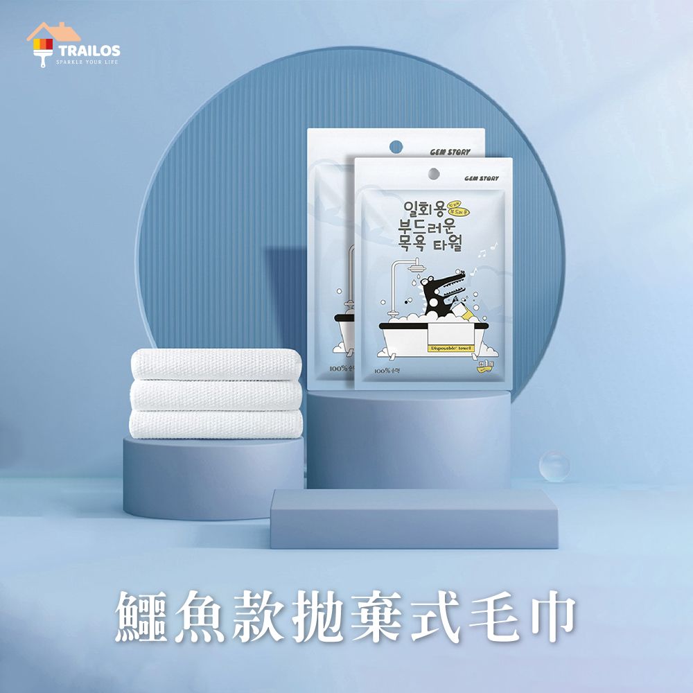  鱷魚款拋棄式毛巾  旅行用品 免洗毛巾 旅行毛巾 拋棄式毛巾 一次性毛巾 飯店 民宿 旅館 外出 飯店備品 免洗