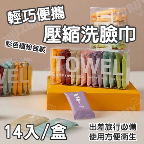 WEEKEIGHT 輕巧便攜一次性壓縮毛巾(14入/盒)超值三入組