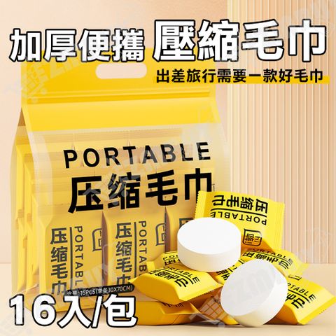 WEEKEIGHT 加厚設計80g/m2珍珠紋壓縮毛巾(16入/包)