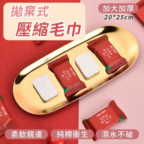 拋棄式加大加厚壓縮毛巾 4包入 20顆/包  共80顆