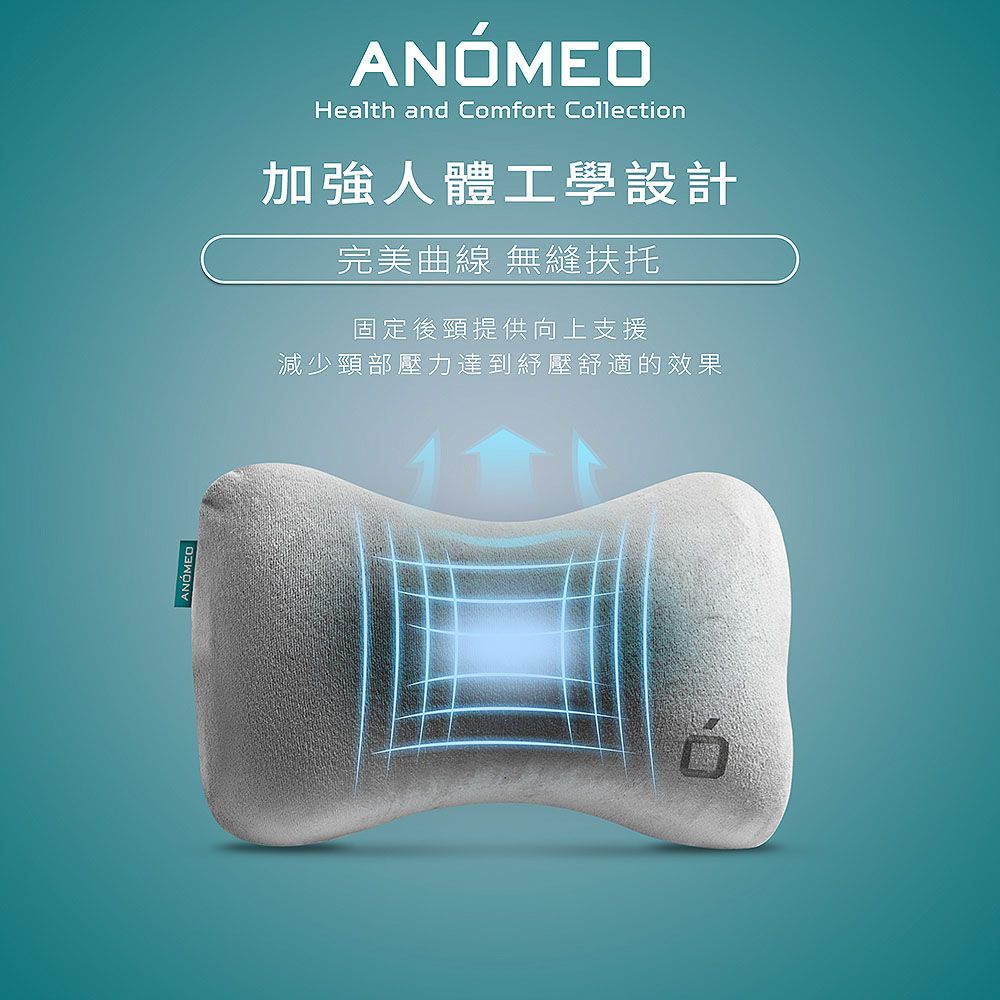 ANÓMEOHealth and Comfort Collection加強人體工學設計完美曲線 無縫扶托固定後頸提供向上支援減少頸部壓力達到紓壓舒適的效果