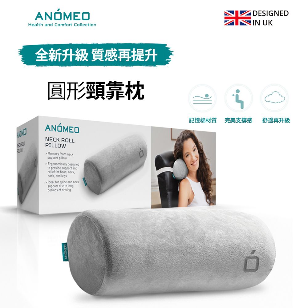 ANOMEO 圓形頸枕/辦公椅枕/頭墊/24個月保固 (高密度記憶棉)
