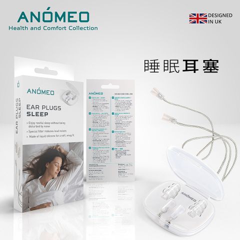 ANOMEO 睡眠耳塞