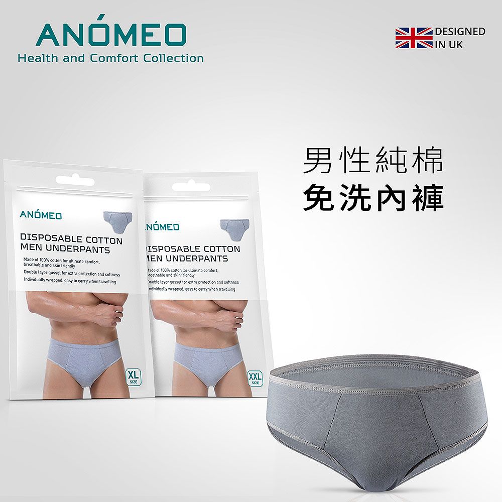 ANOMEO 男純棉免洗內褲