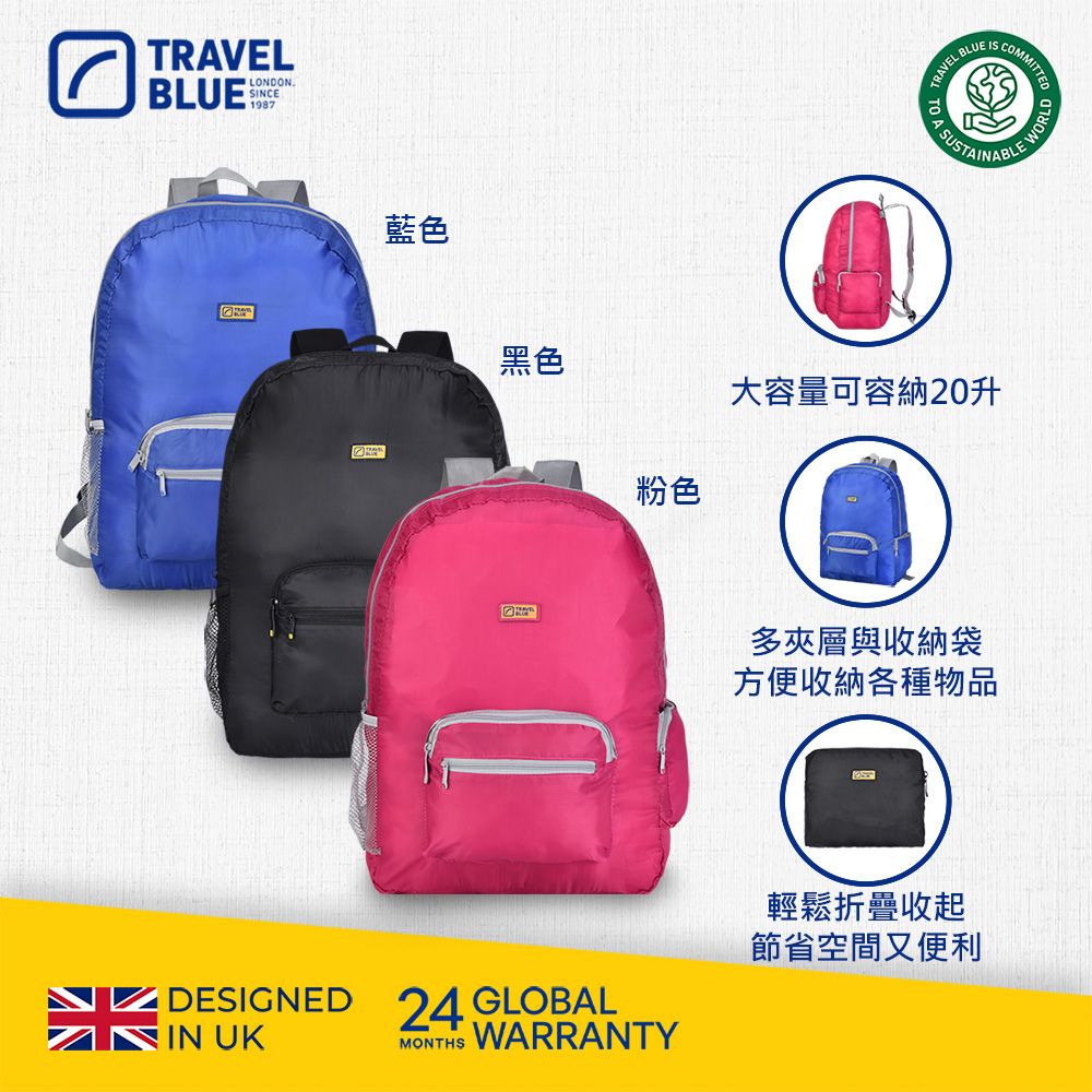 Travel Blue 藍旅  Foldable 輕便型摺疊背包 (20L) 藍色