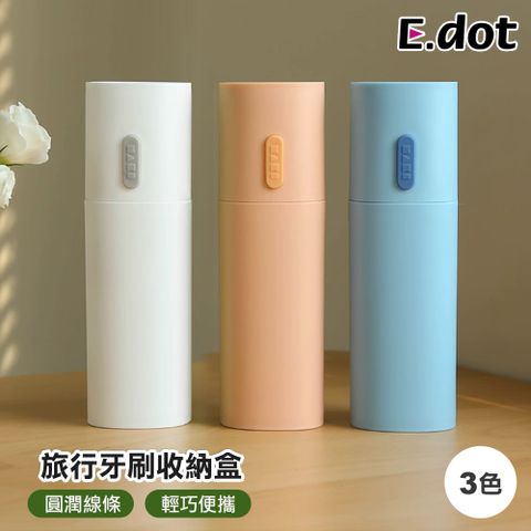 【E.dot】小清新旅行牙刷收納盒