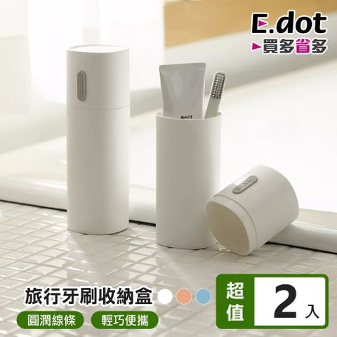 E.dot 小清新旅行牙刷收納盒 -2入組