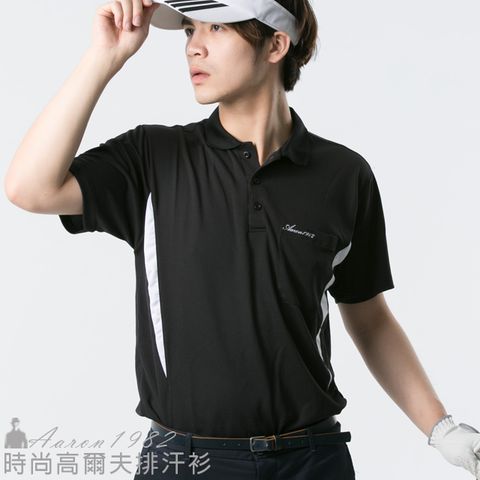 Aaron1982 經典暢銷品 MIT機能階梯排汗高爾夫球衫(黑/白)