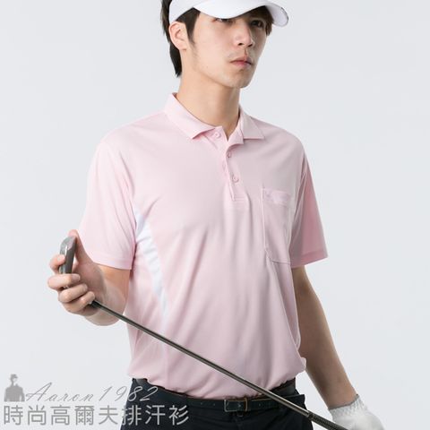 Aaron1982 專櫃等級精品 粉撞白 MIT高級機能階梯排汗布料 運動POLO設計