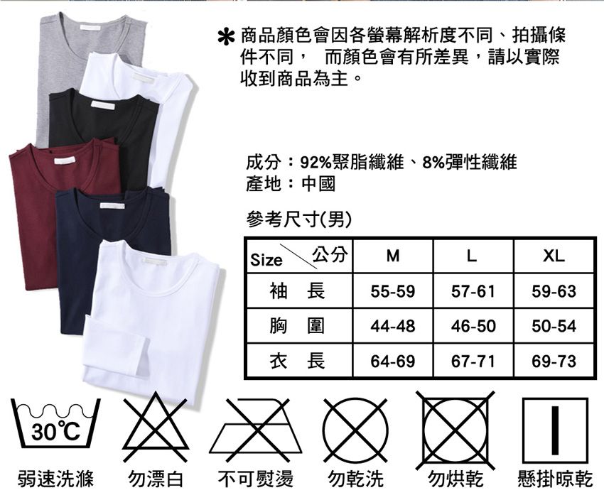 *商品顏色會因各螢幕解析度不同拍攝條件不同, 而顏色會有所差異,請以實際收到商品為主。成分:92%聚脂纖維、8%彈性纖維產地:中國參考尺寸(男)Size 、MLXL袖長 55-59 | 57-6159-63胸圍44-4846-5050-54衣長64-6967-7169-7330弱速洗滌 勿漂白 不可熨燙 勿乾洗勿烘乾 懸掛晾乾