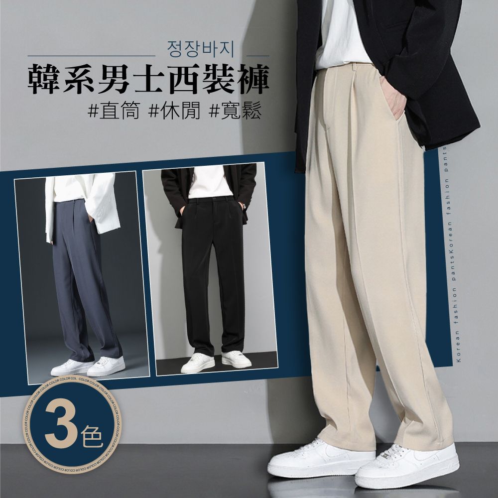 COL COLOR  COLOR COLOR정장바지韓系男士西裝#直筒 #休閒#寬鬆Korean fashion pants Korean fashion pants