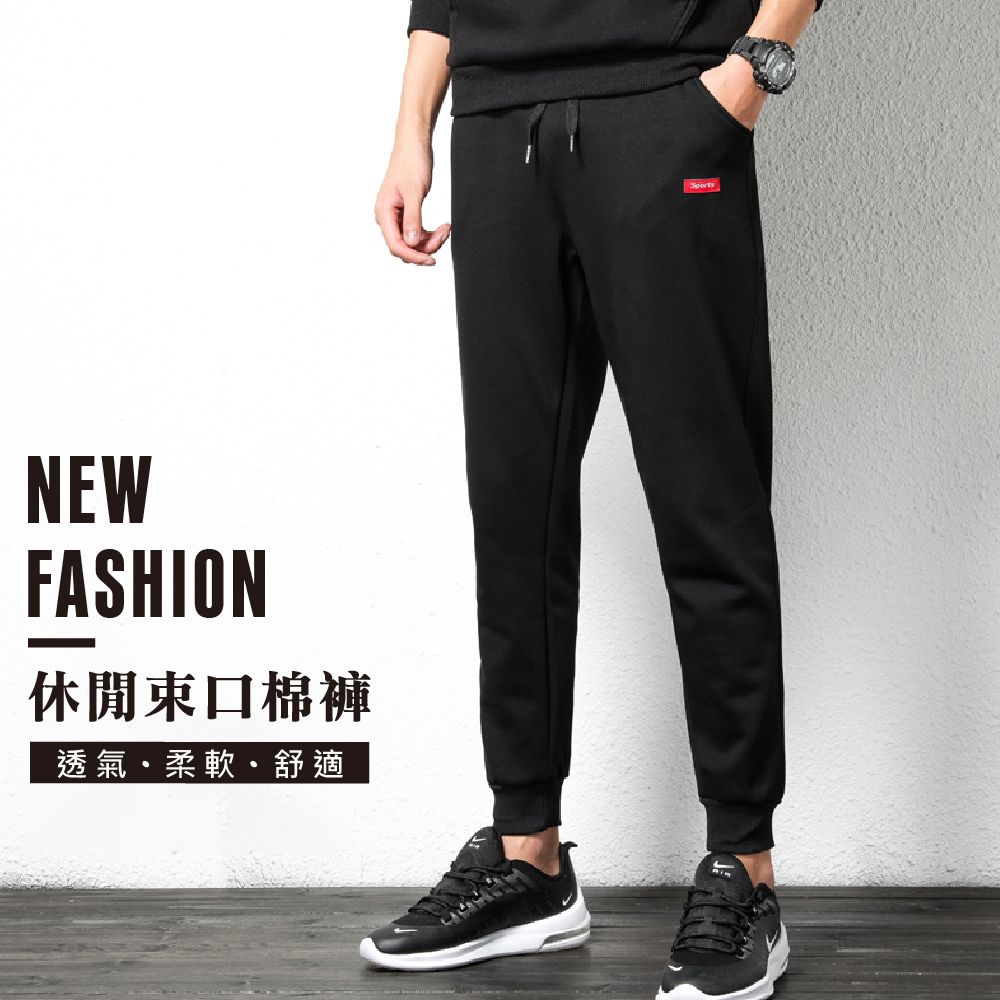 NEWFASHION休閒束口棉褲透氣柔軟、舒適