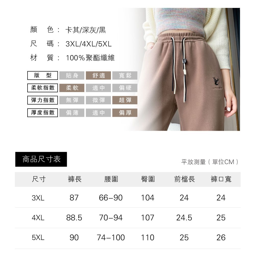 顏色: 卡其/深灰/黑尺碼: 3XL/4XL/5XL材質:100%聚酯纖維版型貼身舒適寬鬆柔軟指數柔軟適中偏硬彈力指數無彈微彈超彈厚度指數偏薄適中偏厚商品尺寸表平放測量(單位CM )尺寸褲長腰圍臀圍前檔長褲口寬3XL8766-9010424244XL88.570-9410724.55XL9074-100110252526