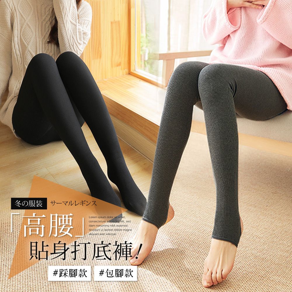 冬の服装 サーマルレギンス高腰」Lorem ipsum dolor sit ametconsectetuer adipiscing elit, seddiam nonummy nibh euismodtincidunt ut laoreet dolore magnaaliquam erat volutpat貼身打底褲!#踩腳款#包腳款