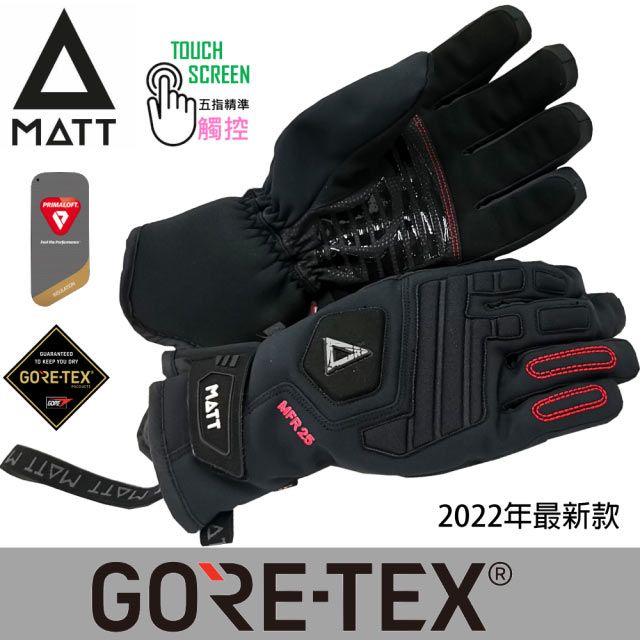  [西班牙MATT]AR-T68軍規GORE-TEX(24H)+軍用PRIMALOFT防水防滑頂級四用保暖專業手套/黑色/(戶外/滑雪/重機)防水防摔軍規五指觸控保暖手套