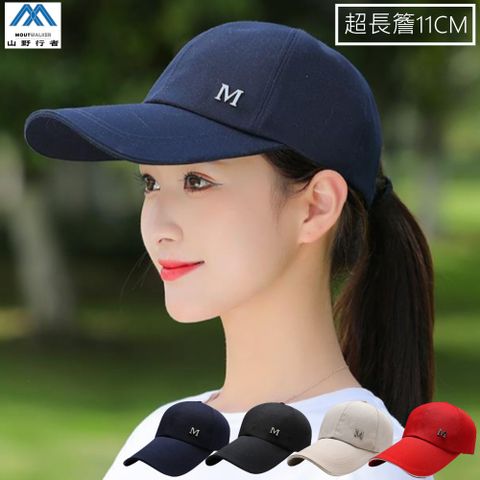 【山野行者】MW-A9 超長帽檐簡約棒球帽(抗UV/休閒/釣魚/戶外運動)