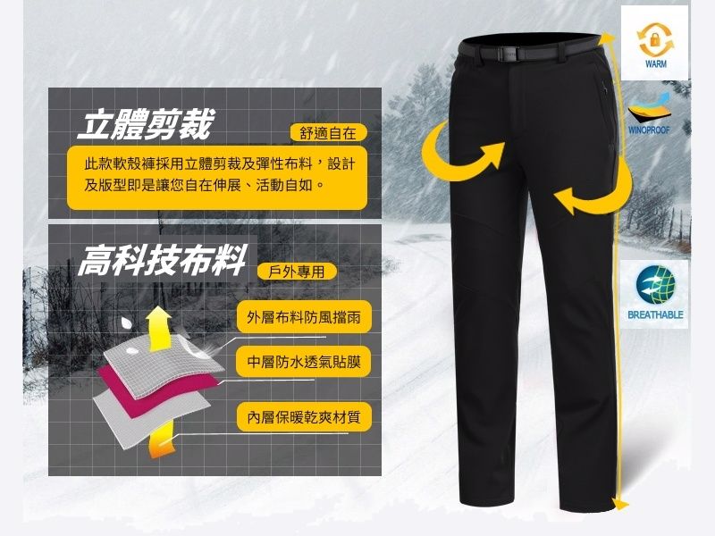 WARM立體剪裁舒適自在WINOPROOF此款軟殼採用立體剪裁及彈性布料,設計及版型即是讓您自在伸展、活動自如。高科技布料戶外專用外層布料防風擋雨BREATHABLE中層防水透氣貼膜內層保暖乾爽材質