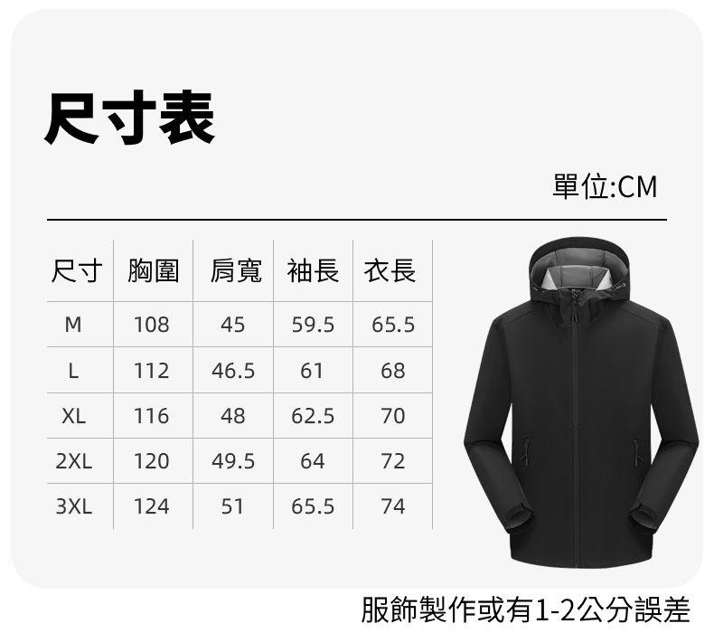 尺寸表單位:CM尺寸胸圍 肩寬 袖長 衣長M1084559.5 65.5L112 46.56168XL1164862.5702XL12049.564723XL1245165.574服飾製作或有1-2公分誤差