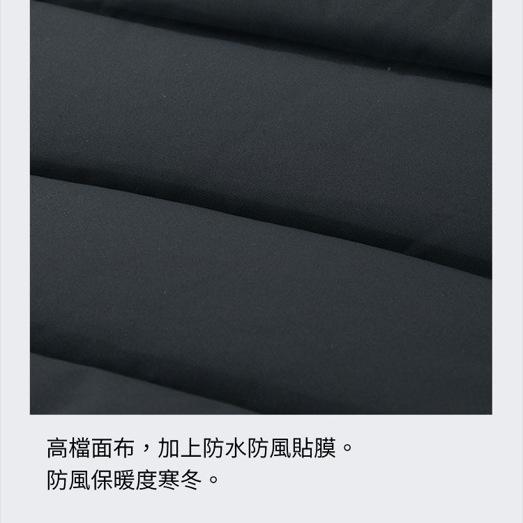 高檔面布,加上防水防風貼膜。防風保暖度寒冬。