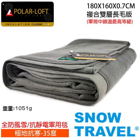 SNOW TRAVEL 雪之旅 SW-550G台灣製軍規 POLAR-LOFT極地纖維550G/M2-CP24H 全防風超保暖雙層軍用毯/深灰