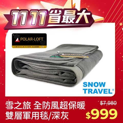 SNOW TRAVEL 雪之旅 SW-550G台灣製軍規 POLAR-LOFT極地纖維550G/M2-CP24H 全防風超保暖雙層軍用毯/深灰