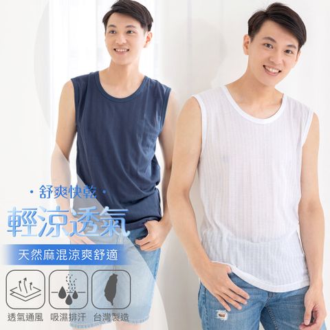 (3件組)GIAT台灣製麻紗透氣寬肩男內衣
