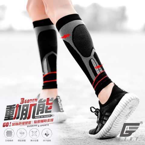 (2雙組)GIAT台灣製360D動肌能壓縮小腿套