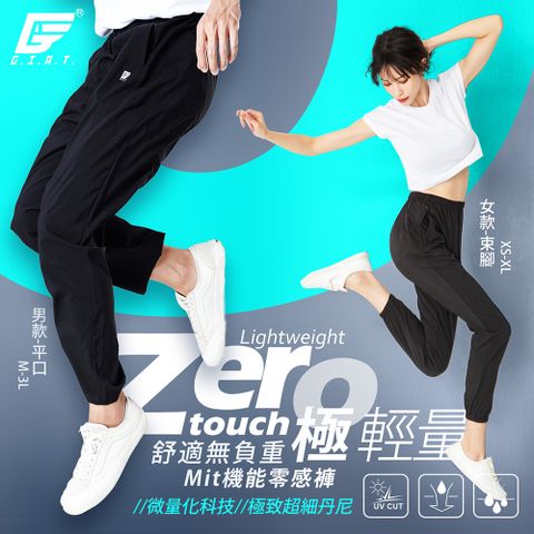 GIAT台灣製UPF50+極輕速乾防曬運動長褲