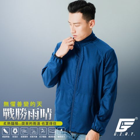 GIAT台灣製防潑水防曬輕量夾克外套-男立領款