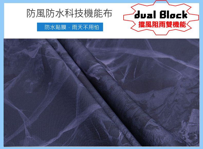防風防水科技機能布防水貼膜雨天不用怕dual Block擋風阻雨雙機能