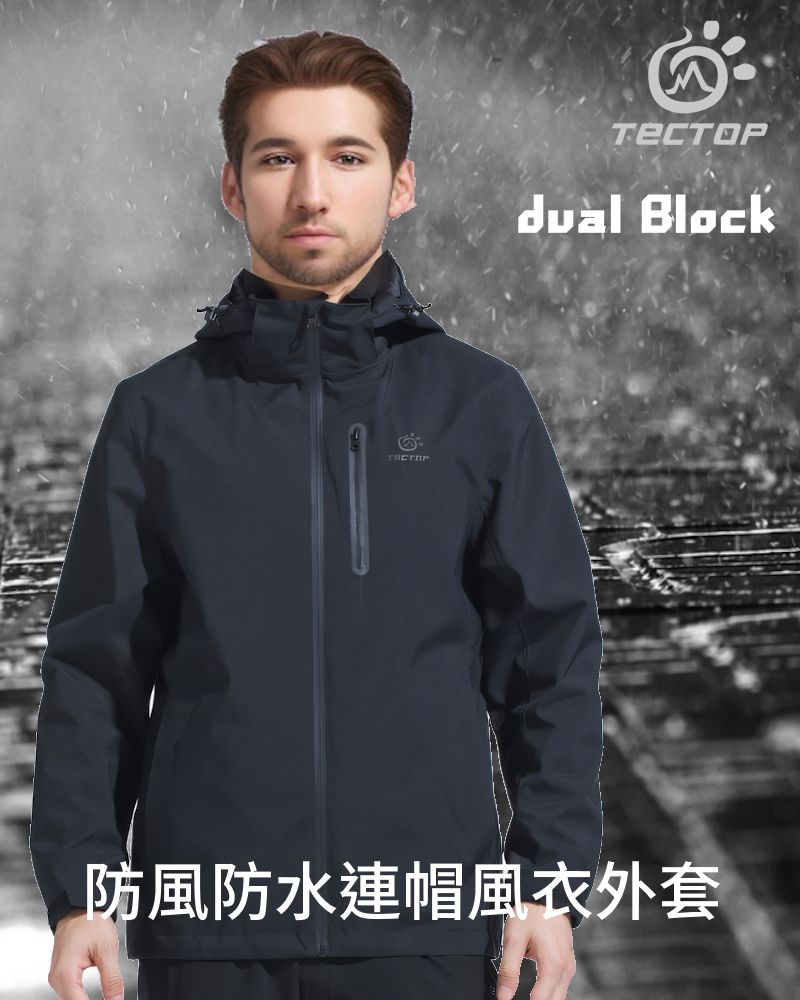 dual Block防風防水連帽風衣外套