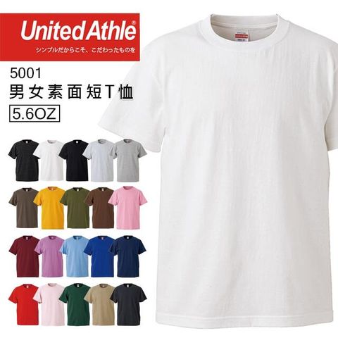 日本品牌 United Athle 5001 5.6oz素面T恤 - 白色