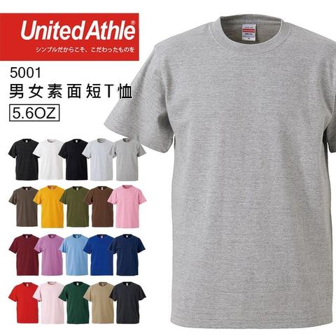 United Athle 日本品牌  5001 5.6oz素面T恤 - 麻灰