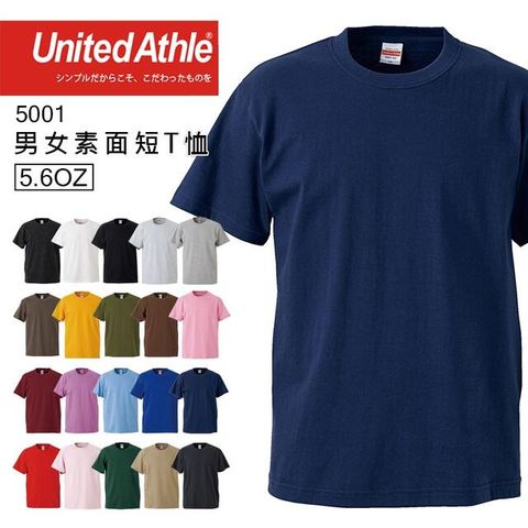 United Athle 日本品牌  5001 5.6oz素面T恤 - 藏青