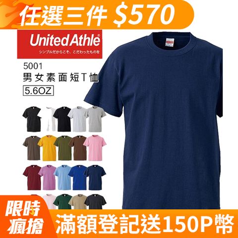 日本品牌 United Athle 5001 5.6oz素面T桖 - 藏青