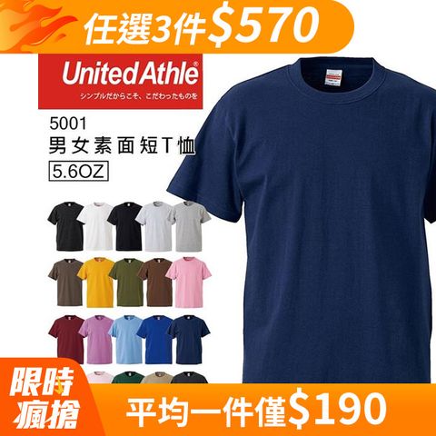日本品牌 United Athle 5001 5.6oz素面T桖 - 藏青
