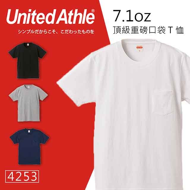 United Athle 日本品牌 3425系列  重磅7.1oz素面口袋T桖  白色