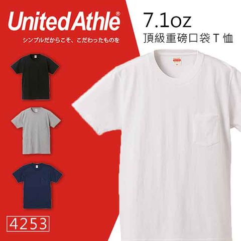 日本品牌United Athle 3425系列  重磅7.1oz素面口袋T桖 – 白色