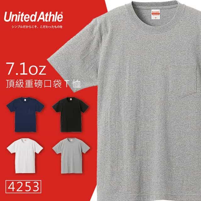 United Athle 日本品牌 3425系列  重磅7.1oz素面口袋T恤  麻灰