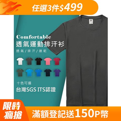 《J.Y》台灣SGS&ITS檢驗認證男女速乾休閒排汗衫 - 鐵灰